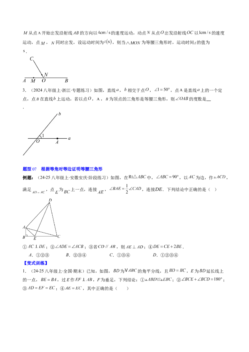 第一章第01讲等腰三角形的性质与判定（2个知识点+9类热点题型讲练+习题巩固）（原卷版）_北师大初中数学_8下-北师大版初中数学_旧版-可参考