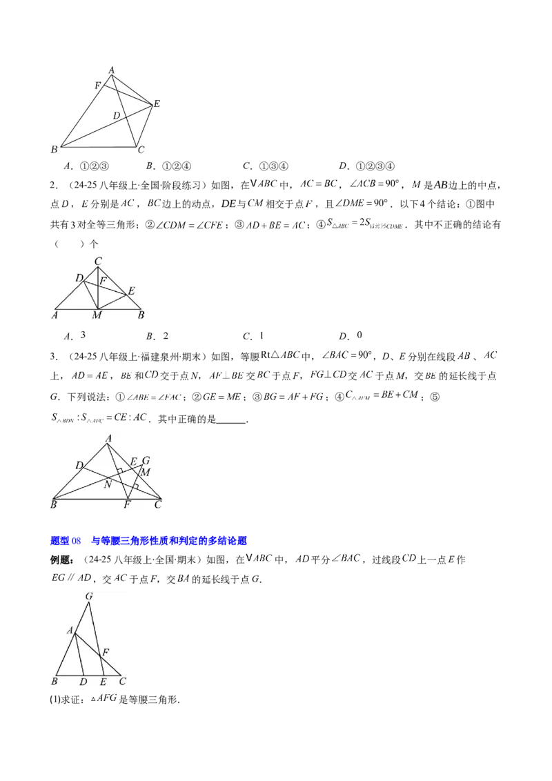 第一章第01讲等腰三角形的性质与判定（2个知识点+9类热点题型讲练+习题巩固）（原卷版）_北师大初中数学_8下-北师大版初中数学_旧版-可参考