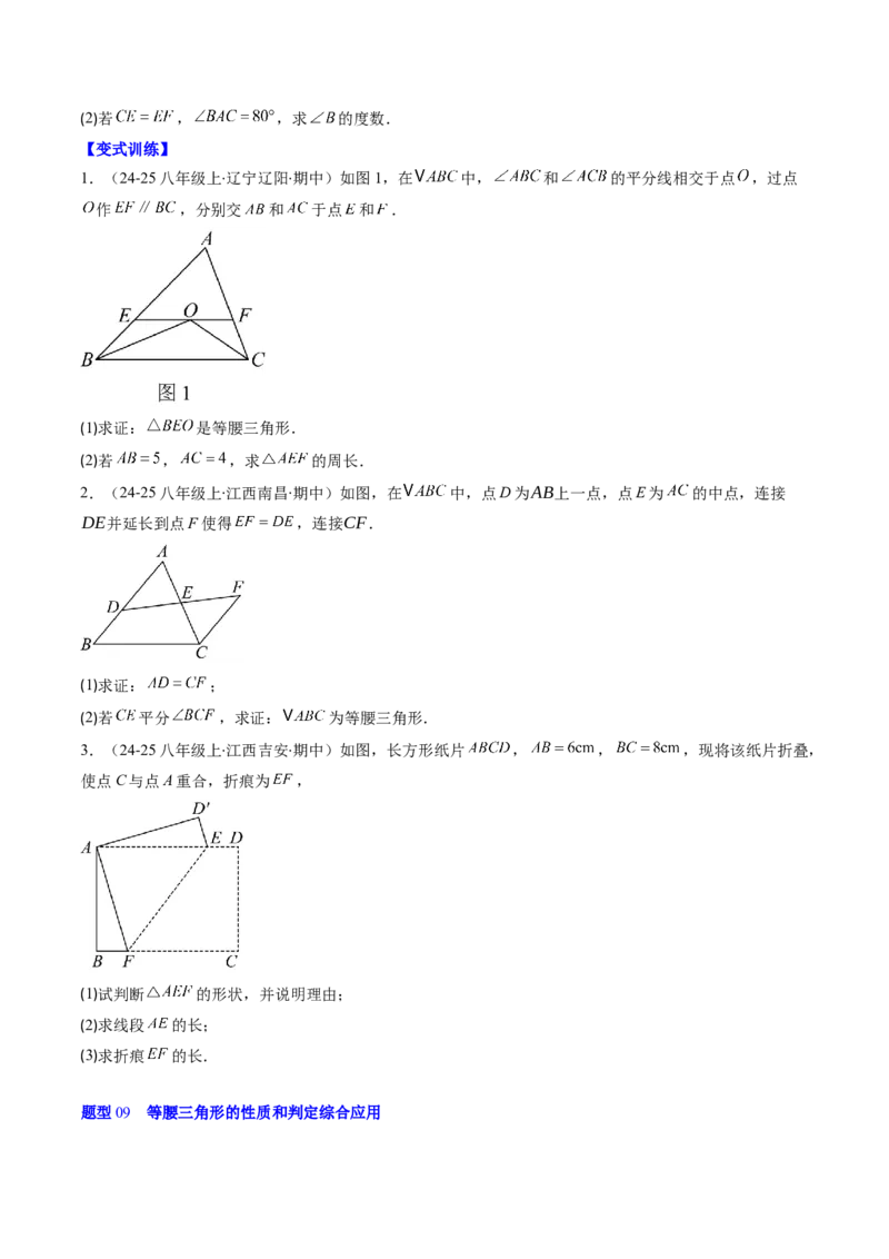 第一章第01讲等腰三角形的性质与判定（2个知识点+9类热点题型讲练+习题巩固）（原卷版）_北师大初中数学_8下-北师大版初中数学_旧版-可参考