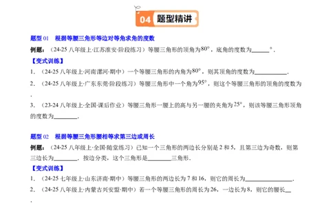 第一章第01讲等腰三角形的性质与判定（2个知识点+9类热点题型讲练+习题巩固）（原卷版）_北师大初中数学_8下-北师大版初中数学_旧版-可参考