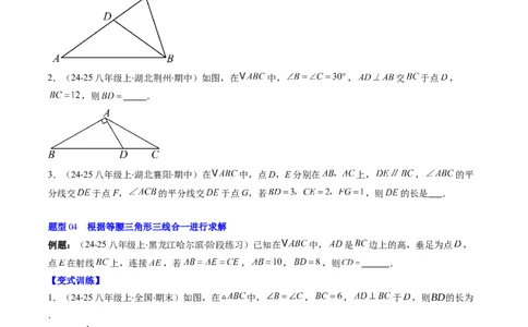 第一章第01讲等腰三角形的性质与判定（2个知识点+9类热点题型讲练+习题巩固）（原卷版）_北师大初中数学_8下-北师大版初中数学_旧版-可参考