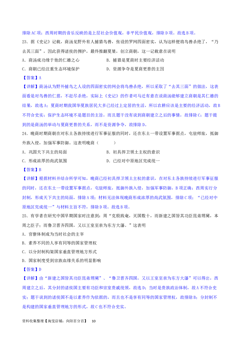 主题01从中华文明起源到秦汉统一多民族封建国家的建立与巩固（选择题专练50题）（解析版）_07高考历史_新高考复习资料_2024年新高考复习资料_一轮复习资料_中国古代史板块