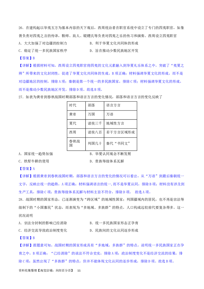 主题01从中华文明起源到秦汉统一多民族封建国家的建立与巩固（选择题专练50题）（解析版）_07高考历史_新高考复习资料_2024年新高考复习资料_一轮复习资料_中国古代史板块