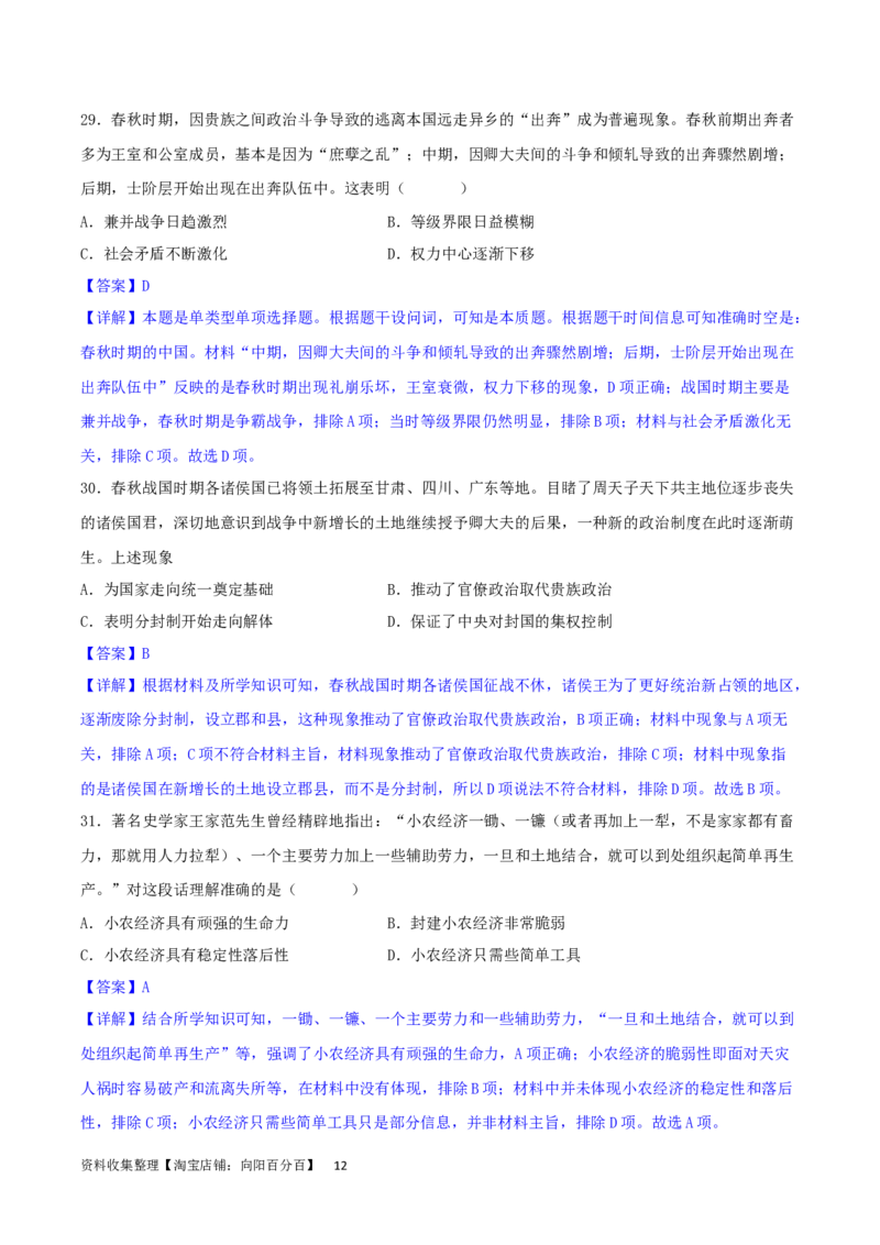 主题01从中华文明起源到秦汉统一多民族封建国家的建立与巩固（选择题专练50题）（解析版）_07高考历史_新高考复习资料_2024年新高考复习资料_一轮复习资料_中国古代史板块