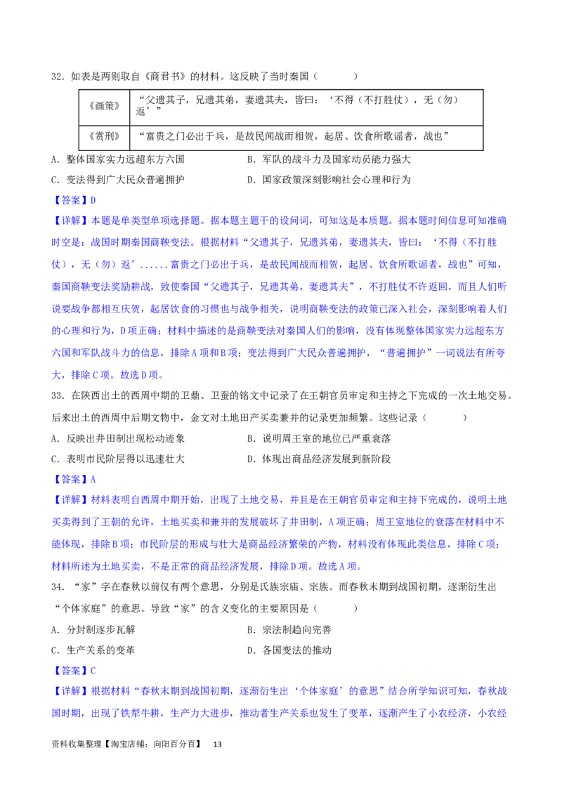 主题01从中华文明起源到秦汉统一多民族封建国家的建立与巩固（选择题专练50题）（解析版）_07高考历史_新高考复习资料_2024年新高考复习资料_一轮复习资料_中国古代史板块