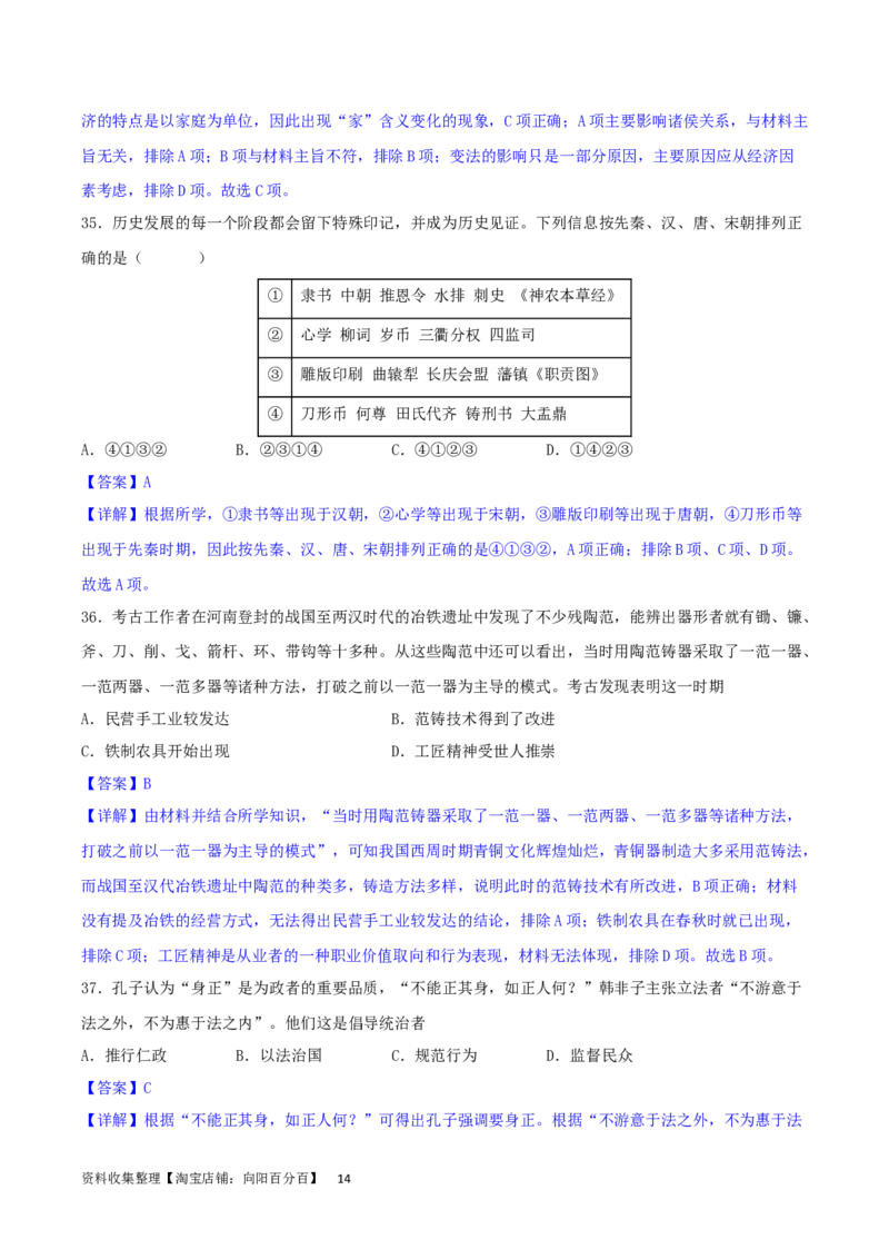主题01从中华文明起源到秦汉统一多民族封建国家的建立与巩固（选择题专练50题）（解析版）_07高考历史_新高考复习资料_2024年新高考复习资料_一轮复习资料_中国古代史板块