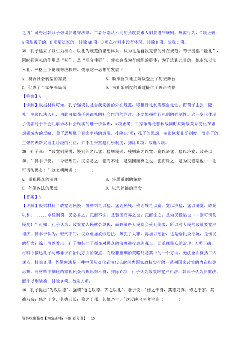 主题01从中华文明起源到秦汉统一多民族封建国家的建立与巩固（选择题专练50题）（解析版）_07高考历史_新高考复习资料_2024年新高考复习资料_一轮复习资料_中国古代史板块