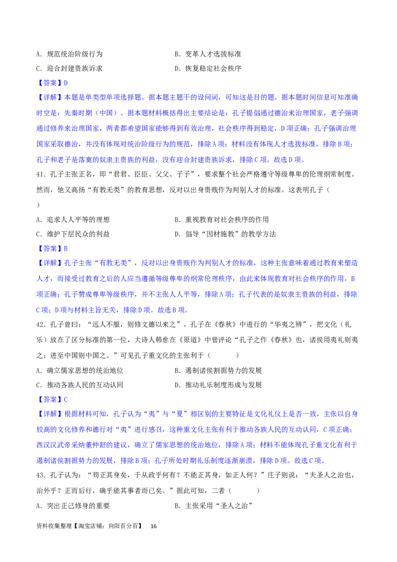 主题01从中华文明起源到秦汉统一多民族封建国家的建立与巩固（选择题专练50题）（解析版）_07高考历史_新高考复习资料_2024年新高考复习资料_一轮复习资料_中国古代史板块