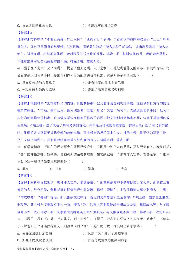 主题01从中华文明起源到秦汉统一多民族封建国家的建立与巩固（选择题专练50题）（解析版）_07高考历史_新高考复习资料_2024年新高考复习资料_一轮复习资料_中国古代史板块