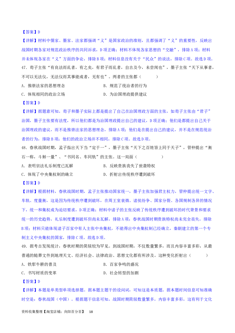 主题01从中华文明起源到秦汉统一多民族封建国家的建立与巩固（选择题专练50题）（解析版）_07高考历史_新高考复习资料_2024年新高考复习资料_一轮复习资料_中国古代史板块