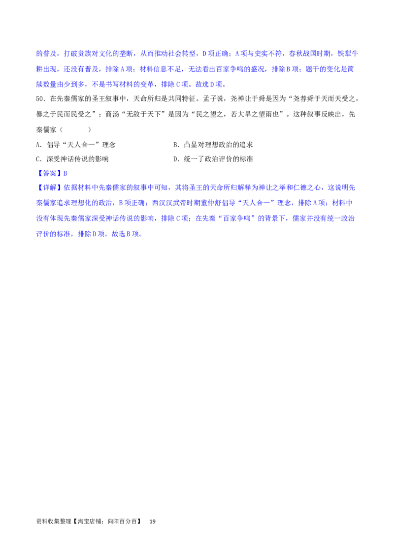 主题01从中华文明起源到秦汉统一多民族封建国家的建立与巩固（选择题专练50题）（解析版）_07高考历史_新高考复习资料_2024年新高考复习资料_一轮复习资料_中国古代史板块