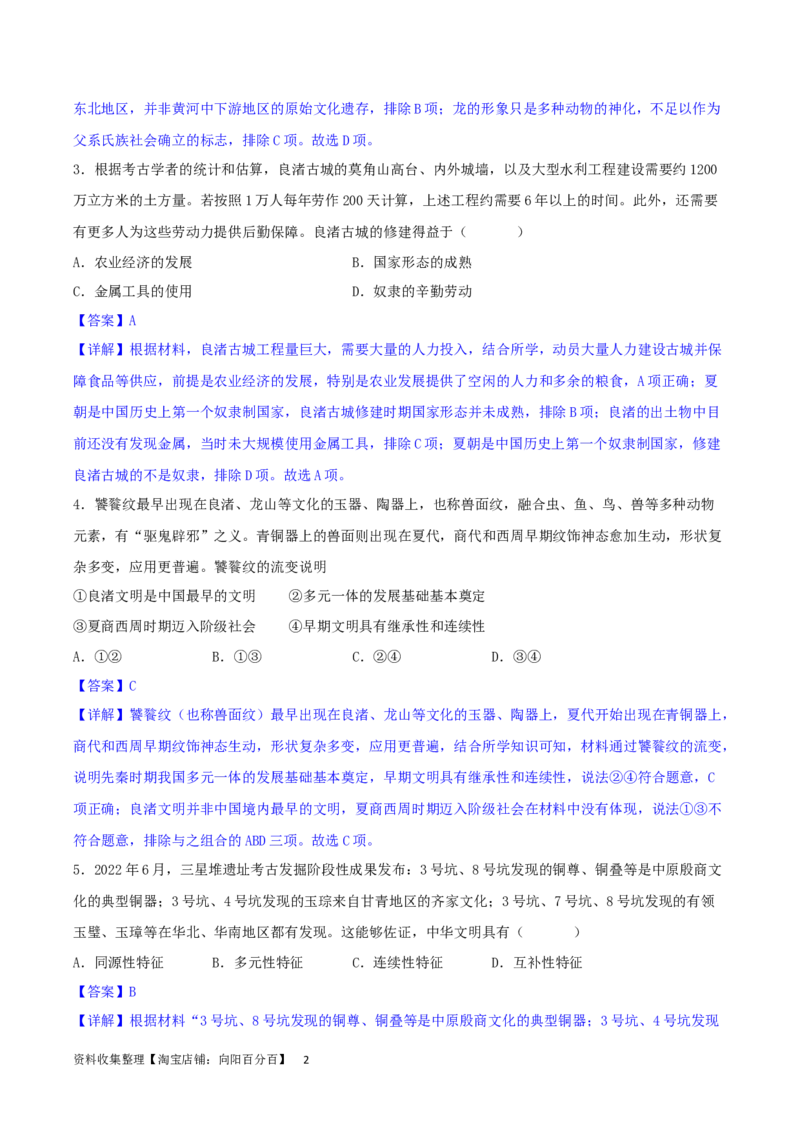 主题01从中华文明起源到秦汉统一多民族封建国家的建立与巩固（选择题专练50题）（解析版）_07高考历史_新高考复习资料_2024年新高考复习资料_一轮复习资料_中国古代史板块
