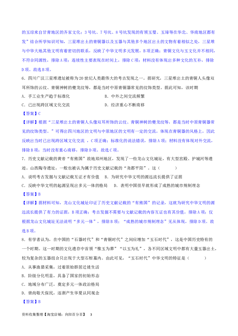 主题01从中华文明起源到秦汉统一多民族封建国家的建立与巩固（选择题专练50题）（解析版）_07高考历史_新高考复习资料_2024年新高考复习资料_一轮复习资料_中国古代史板块