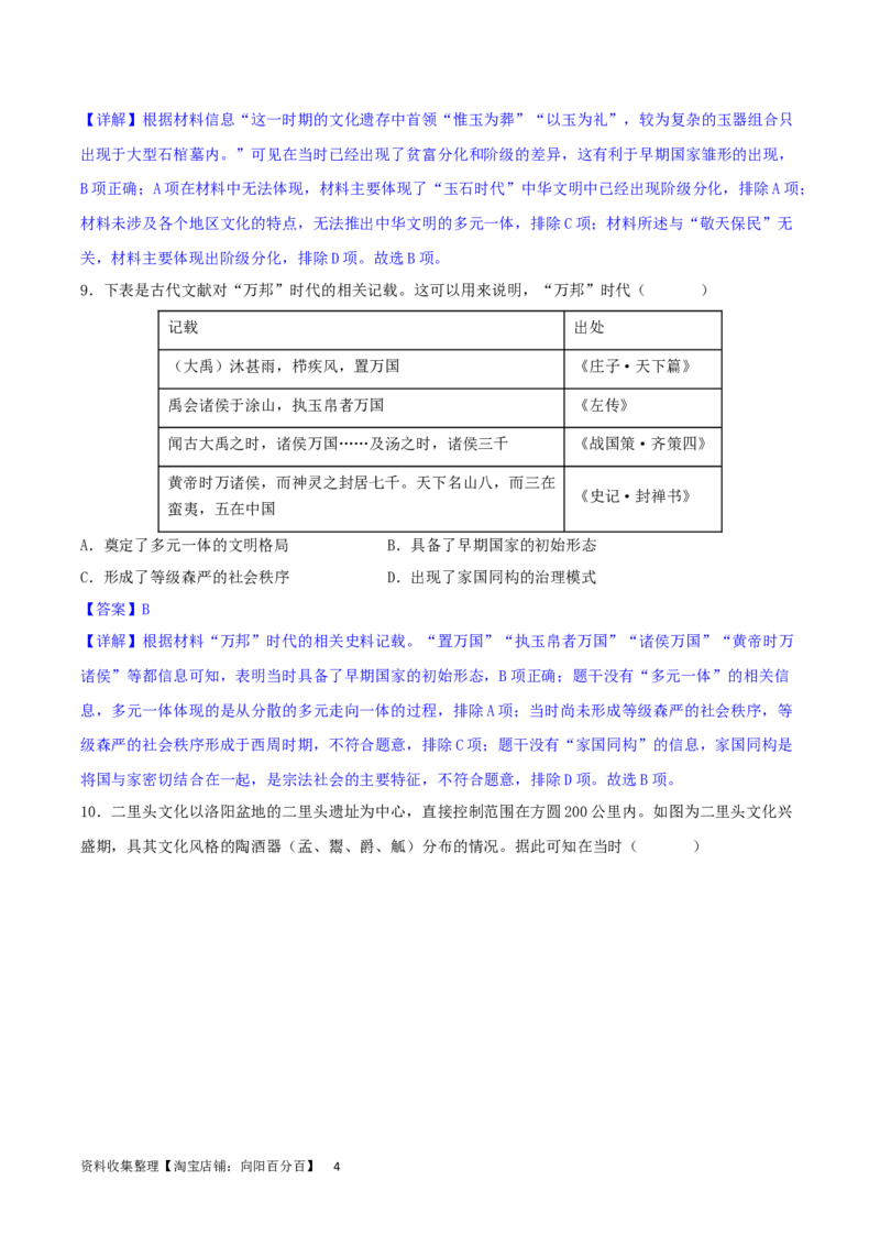 主题01从中华文明起源到秦汉统一多民族封建国家的建立与巩固（选择题专练50题）（解析版）_07高考历史_新高考复习资料_2024年新高考复习资料_一轮复习资料_中国古代史板块