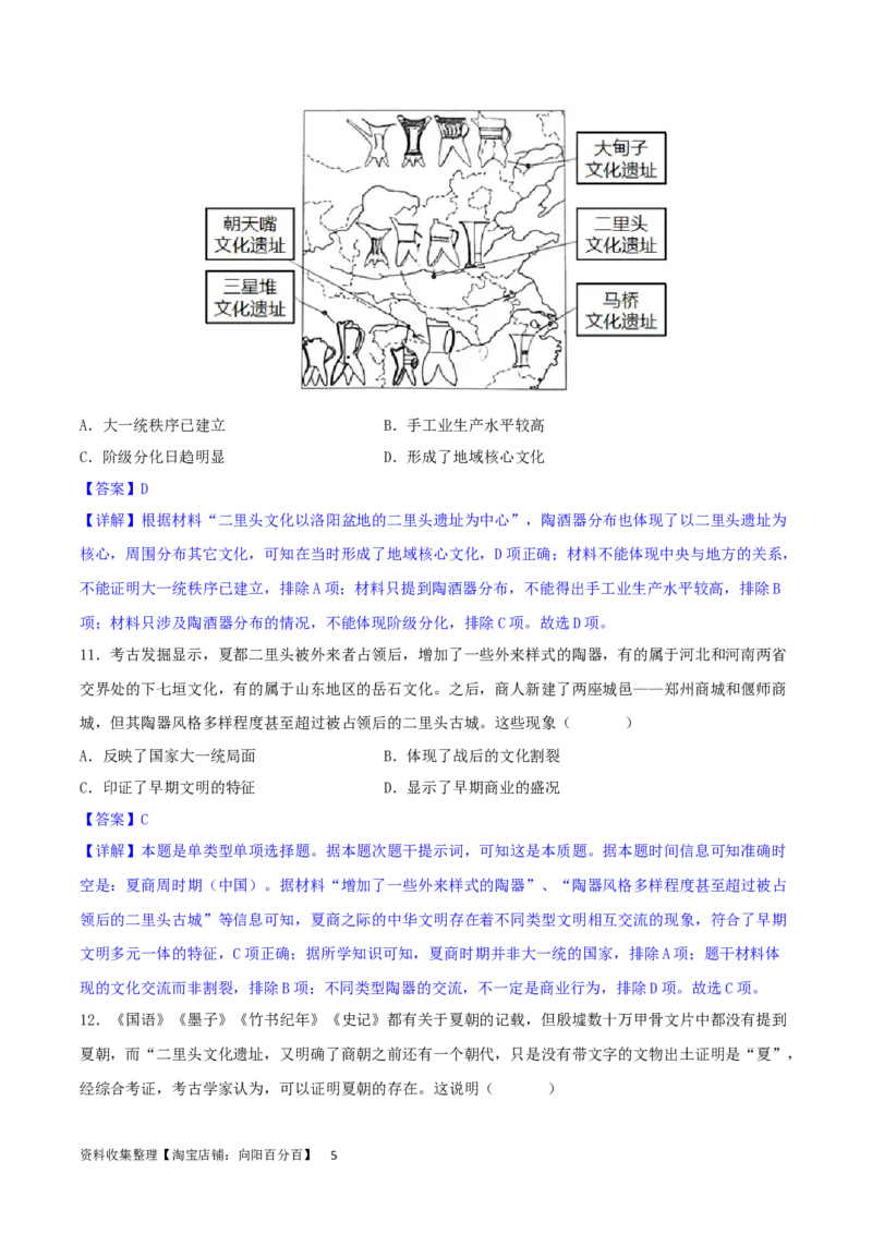 主题01从中华文明起源到秦汉统一多民族封建国家的建立与巩固（选择题专练50题）（解析版）_07高考历史_新高考复习资料_2024年新高考复习资料_一轮复习资料_中国古代史板块