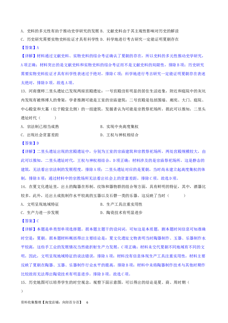 主题01从中华文明起源到秦汉统一多民族封建国家的建立与巩固（选择题专练50题）（解析版）_07高考历史_新高考复习资料_2024年新高考复习资料_一轮复习资料_中国古代史板块