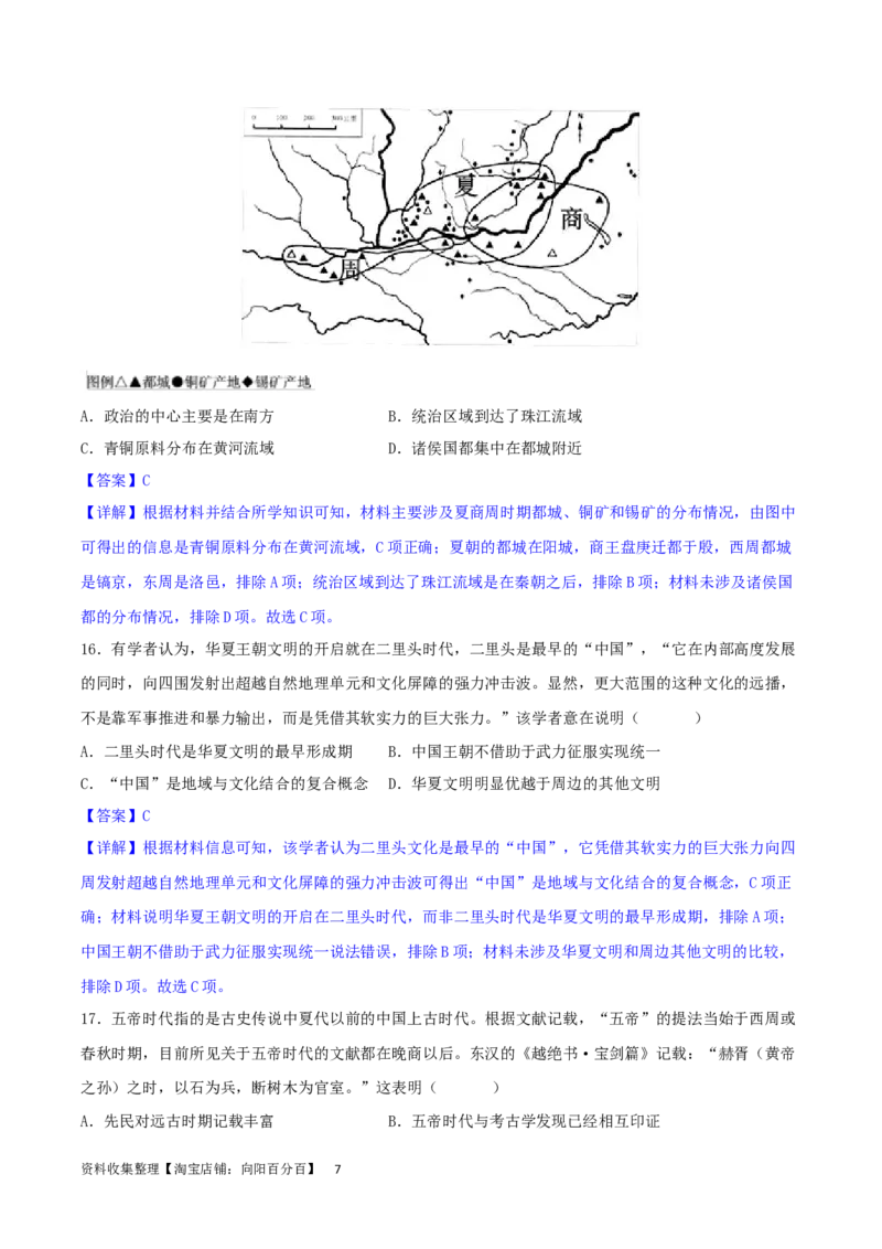主题01从中华文明起源到秦汉统一多民族封建国家的建立与巩固（选择题专练50题）（解析版）_07高考历史_新高考复习资料_2024年新高考复习资料_一轮复习资料_中国古代史板块