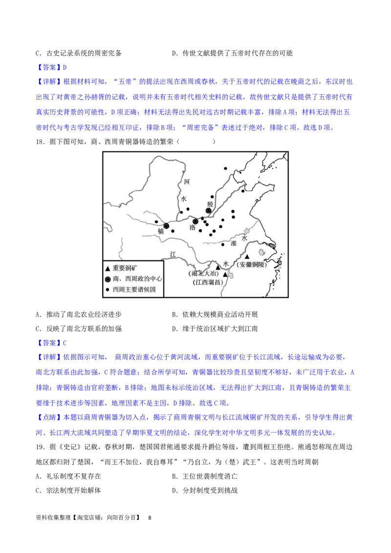 主题01从中华文明起源到秦汉统一多民族封建国家的建立与巩固（选择题专练50题）（解析版）_07高考历史_新高考复习资料_2024年新高考复习资料_一轮复习资料_中国古代史板块