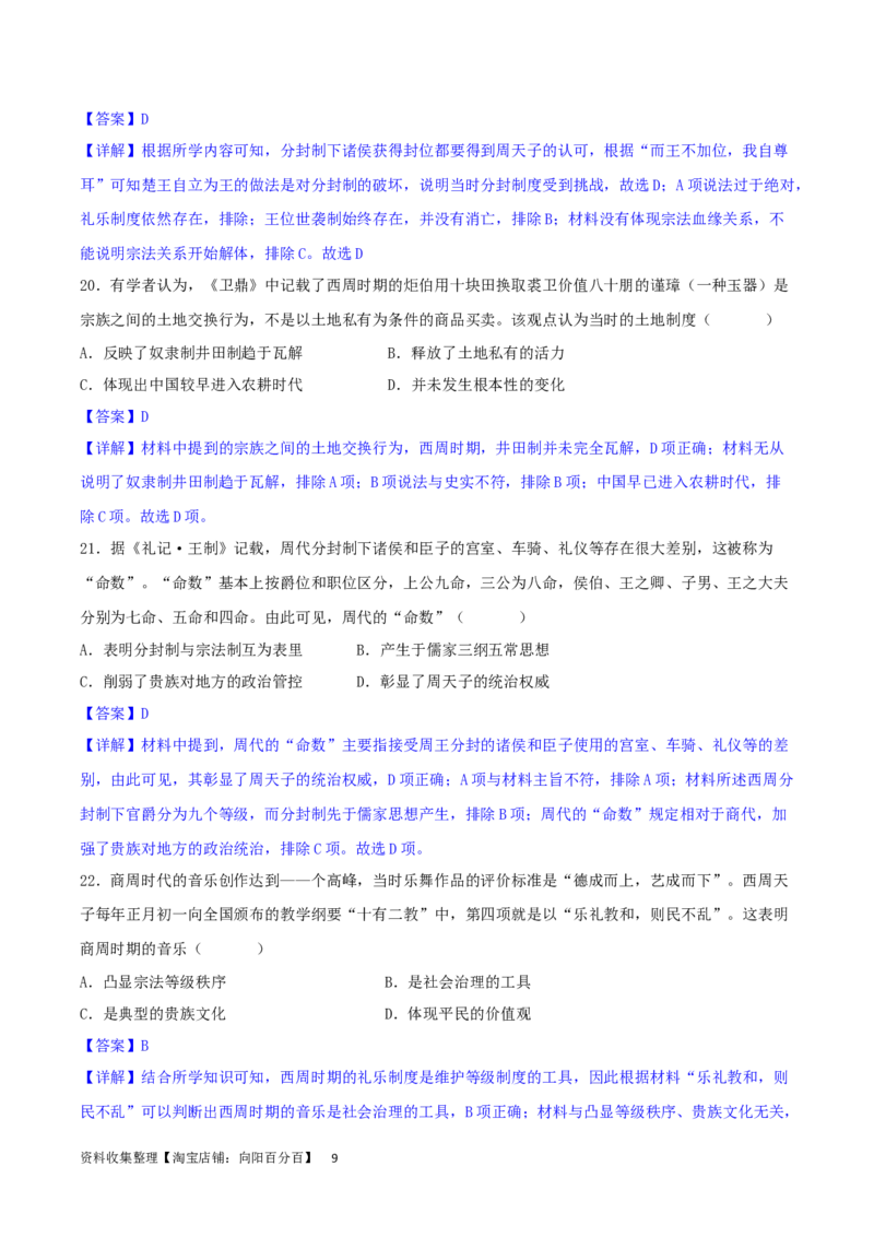 主题01从中华文明起源到秦汉统一多民族封建国家的建立与巩固（选择题专练50题）（解析版）_07高考历史_新高考复习资料_2024年新高考复习资料_一轮复习资料_中国古代史板块
