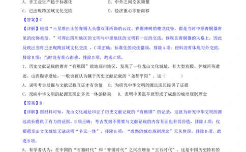 主题01从中华文明起源到秦汉统一多民族封建国家的建立与巩固（选择题专练50题）（解析版）_07高考历史_新高考复习资料_2024年新高考复习资料_一轮复习资料_中国古代史板块