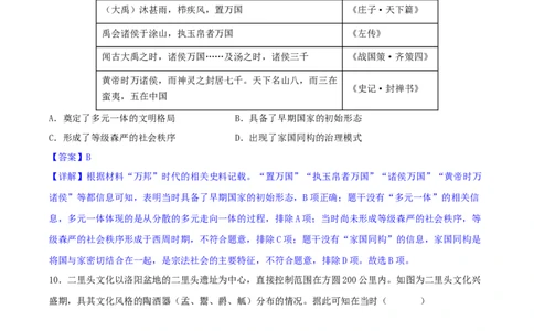 主题01从中华文明起源到秦汉统一多民族封建国家的建立与巩固（选择题专练50题）（解析版）_07高考历史_新高考复习资料_2024年新高考复习资料_一轮复习资料_中国古代史板块