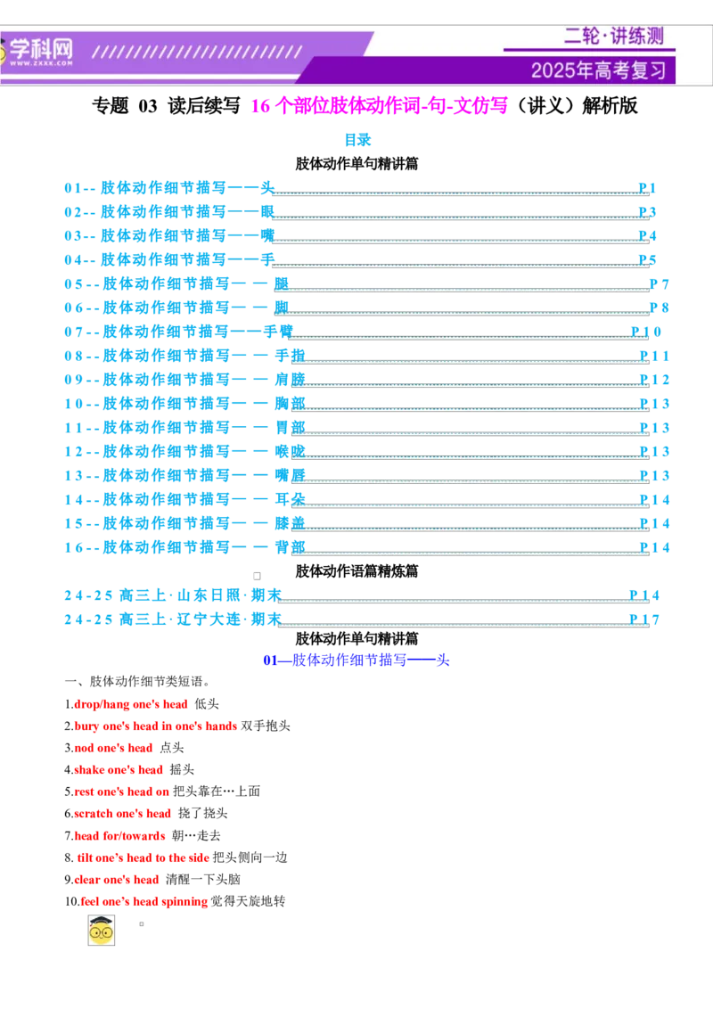 专题03读后续写16个部位肢体动作词-句-文仿写（讲义）解析版_2025年新高考资料_二轮复习_01高考语文等多个文件_上好课2025年高考英语二轮复习讲练测（新高考通用）_第七部分写作