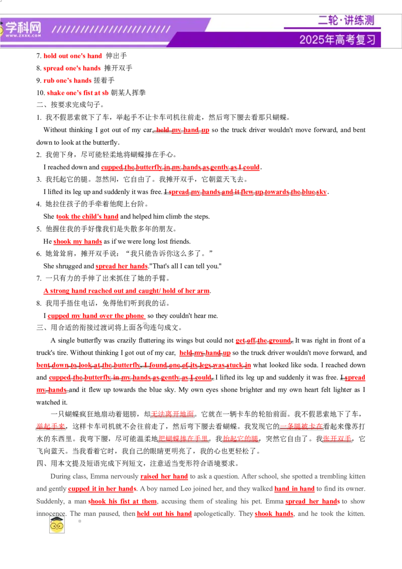 专题03读后续写16个部位肢体动作词-句-文仿写（讲义）解析版_2025年新高考资料_二轮复习_01高考语文等多个文件_上好课2025年高考英语二轮复习讲练测（新高考通用）_第七部分写作