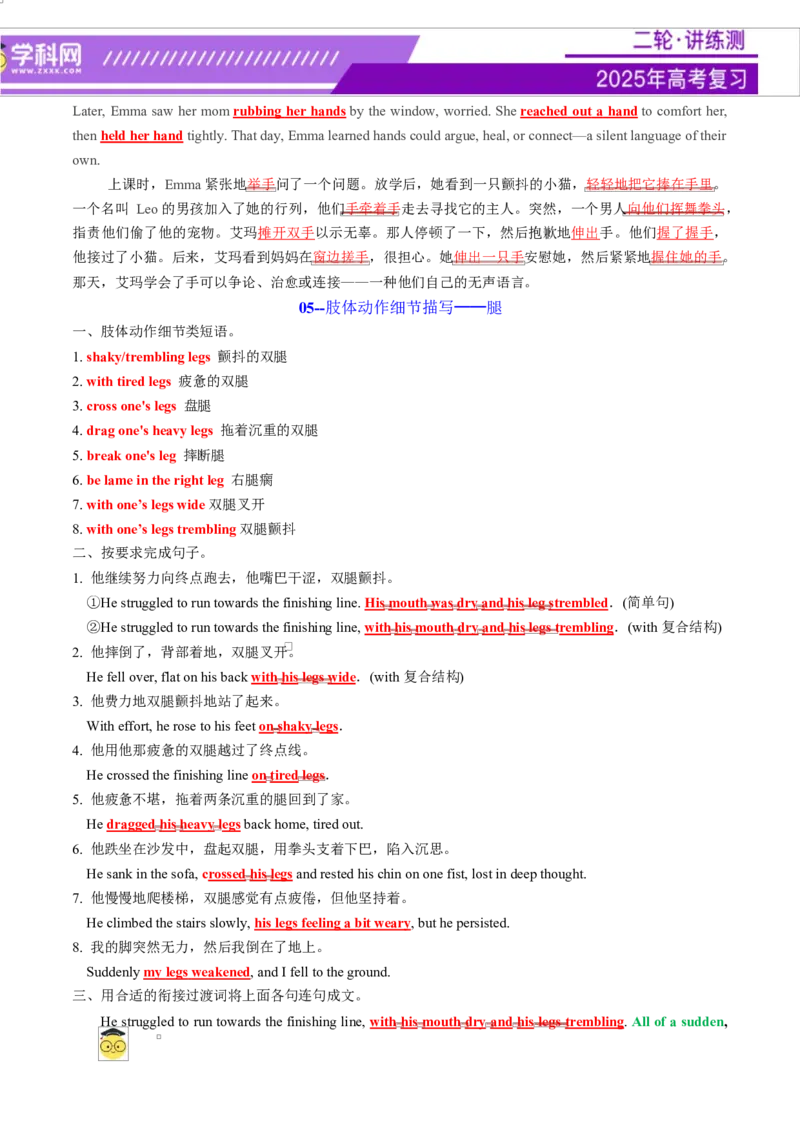专题03读后续写16个部位肢体动作词-句-文仿写（讲义）解析版_2025年新高考资料_二轮复习_01高考语文等多个文件_上好课2025年高考英语二轮复习讲练测（新高考通用）_第七部分写作