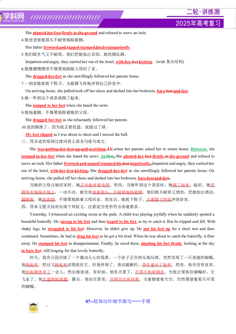 专题03读后续写16个部位肢体动作词-句-文仿写（讲义）解析版_2025年新高考资料_二轮复习_01高考语文等多个文件_上好课2025年高考英语二轮复习讲练测（新高考通用）_第七部分写作