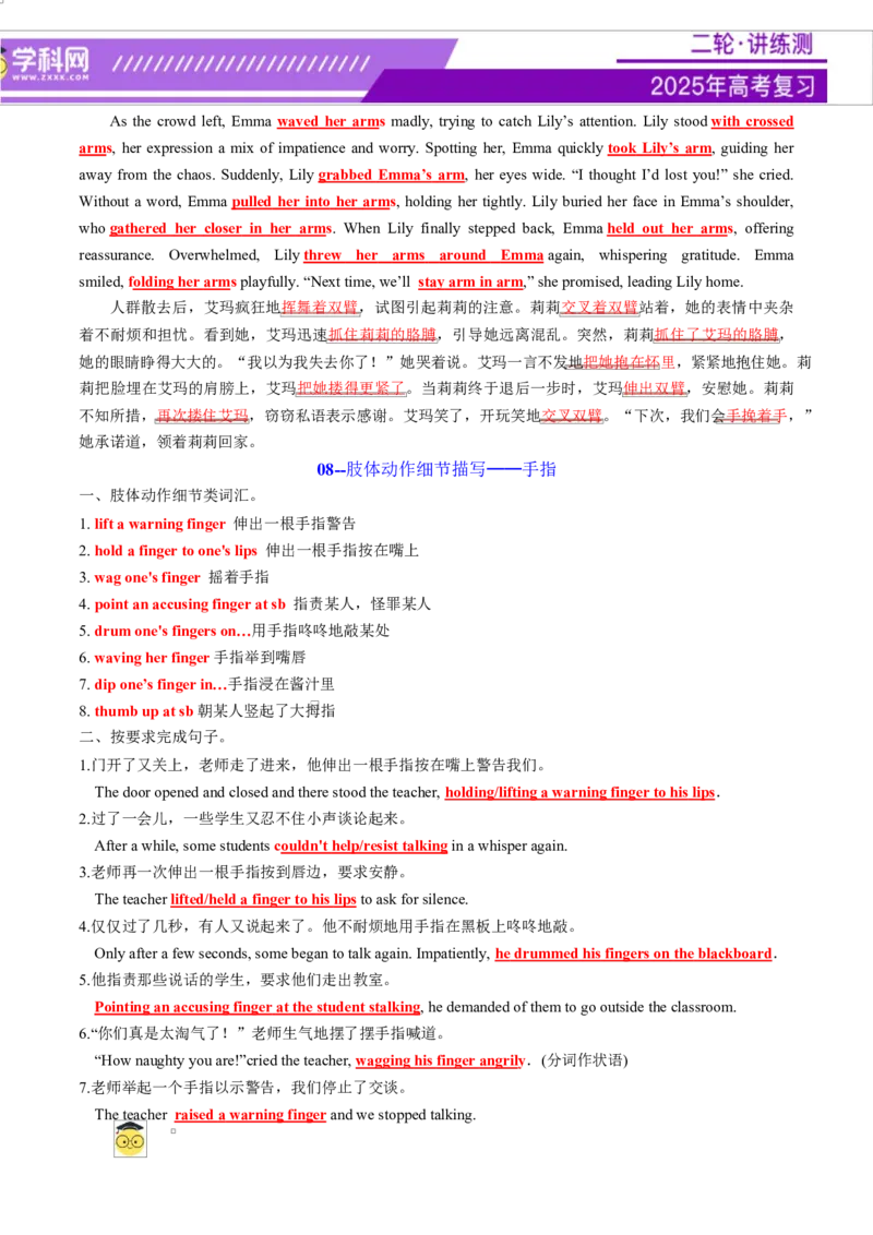 专题03读后续写16个部位肢体动作词-句-文仿写（讲义）解析版_2025年新高考资料_二轮复习_01高考语文等多个文件_上好课2025年高考英语二轮复习讲练测（新高考通用）_第七部分写作