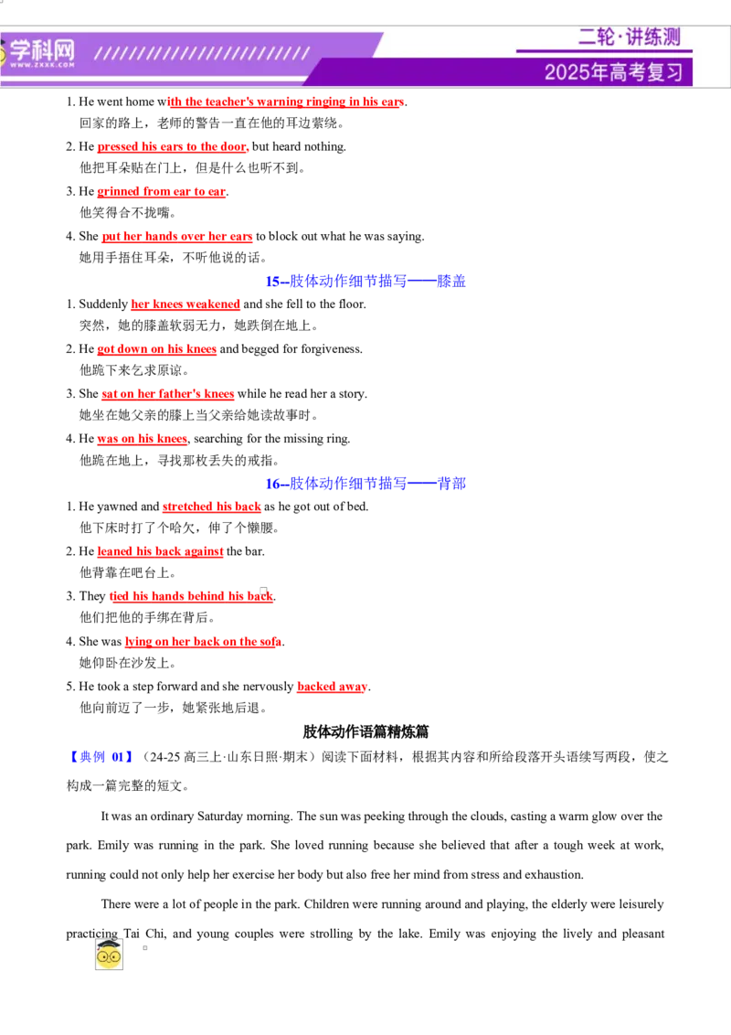专题03读后续写16个部位肢体动作词-句-文仿写（讲义）解析版_2025年新高考资料_二轮复习_01高考语文等多个文件_上好课2025年高考英语二轮复习讲练测（新高考通用）_第七部分写作