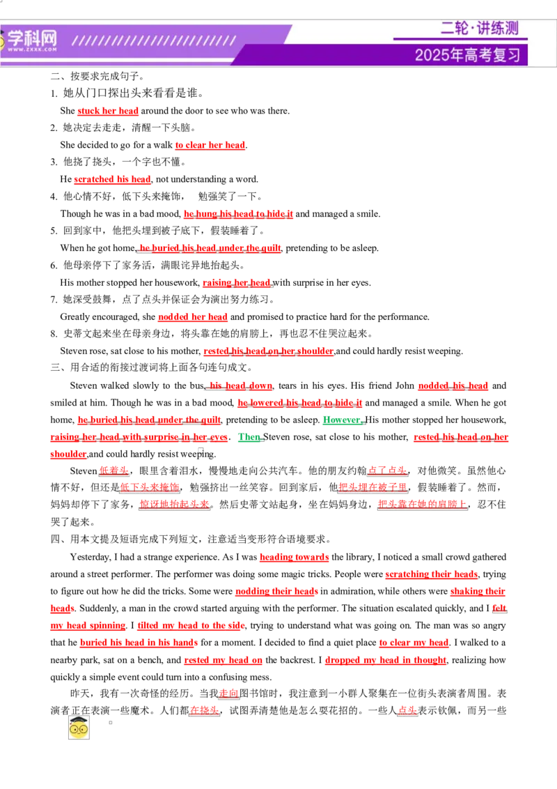 专题03读后续写16个部位肢体动作词-句-文仿写（讲义）解析版_2025年新高考资料_二轮复习_01高考语文等多个文件_上好课2025年高考英语二轮复习讲练测（新高考通用）_第七部分写作