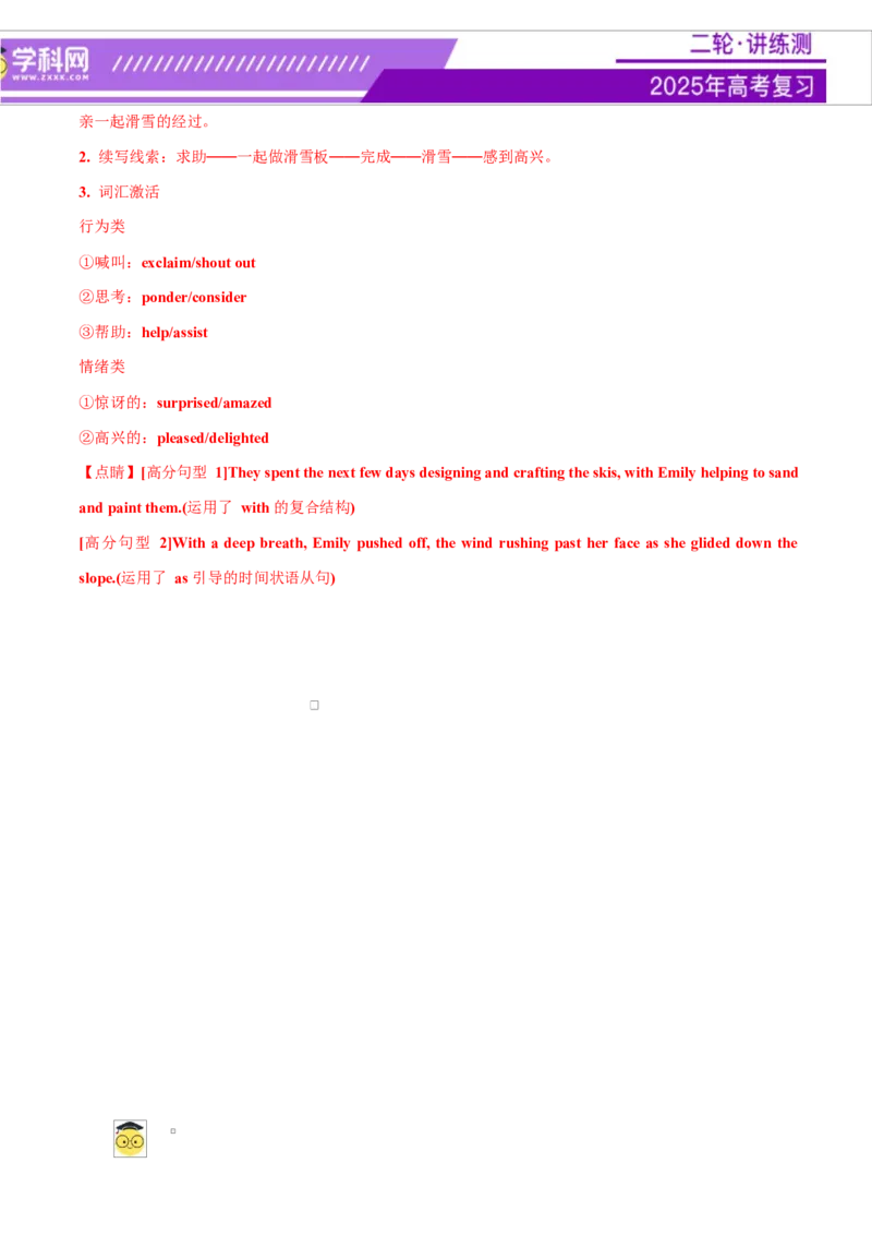 专题03读后续写16个部位肢体动作词-句-文仿写（讲义）解析版_2025年新高考资料_二轮复习_01高考语文等多个文件_上好课2025年高考英语二轮复习讲练测（新高考通用）_第七部分写作