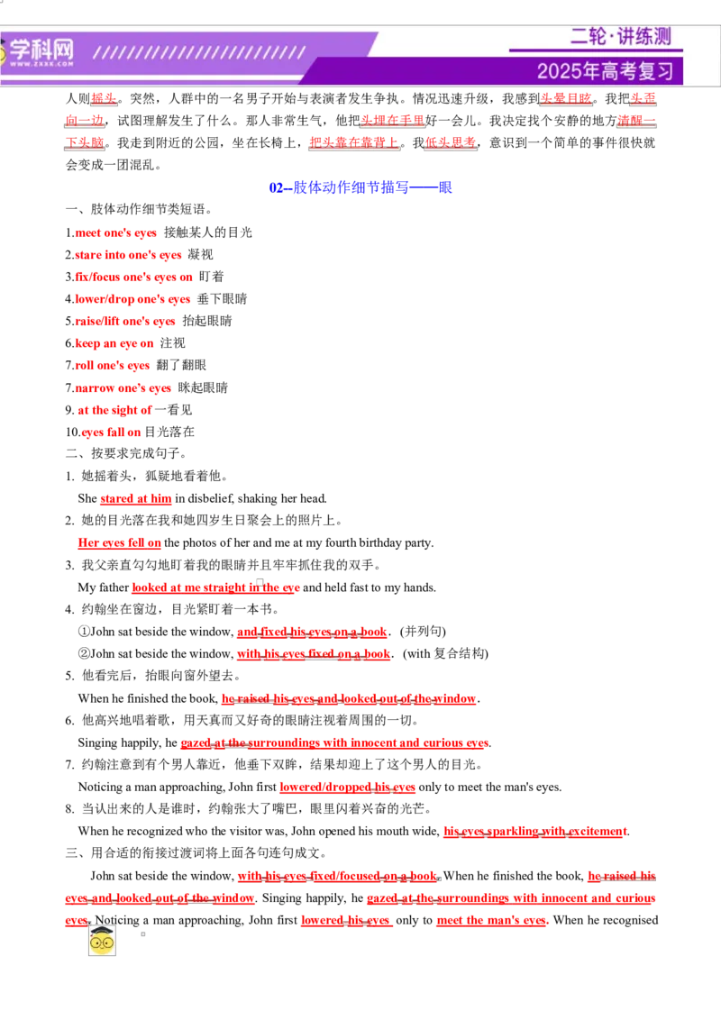 专题03读后续写16个部位肢体动作词-句-文仿写（讲义）解析版_2025年新高考资料_二轮复习_01高考语文等多个文件_上好课2025年高考英语二轮复习讲练测（新高考通用）_第七部分写作