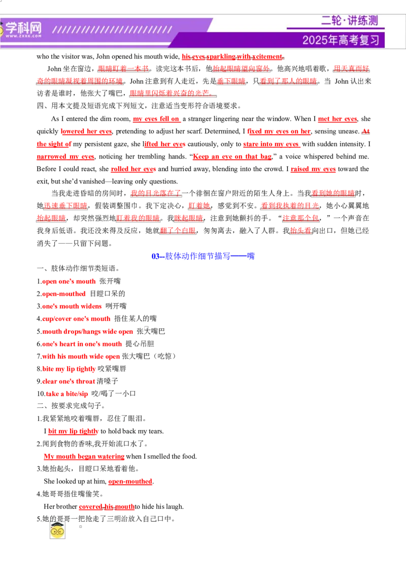 专题03读后续写16个部位肢体动作词-句-文仿写（讲义）解析版_2025年新高考资料_二轮复习_01高考语文等多个文件_上好课2025年高考英语二轮复习讲练测（新高考通用）_第七部分写作