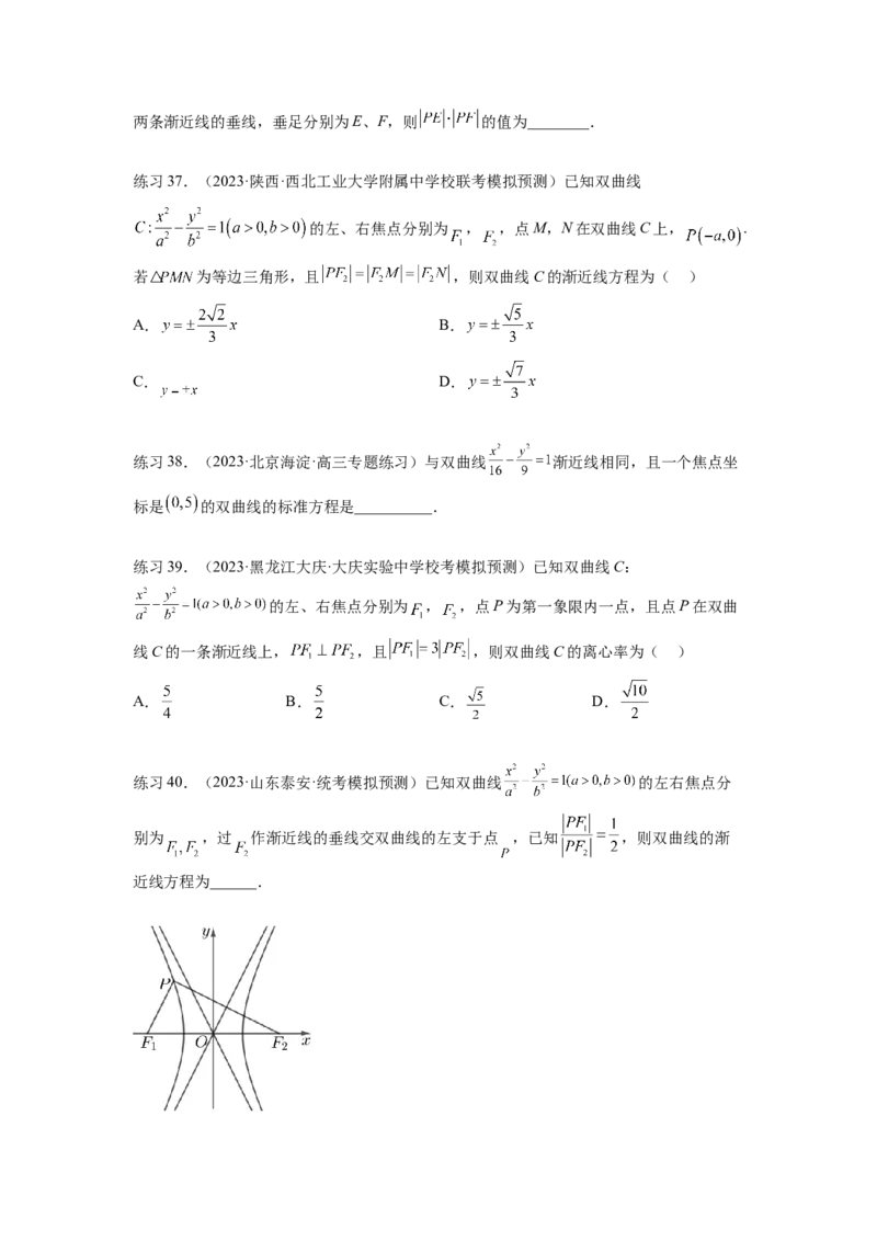 专题9.4双曲线（原卷版）_02高考数学_新高考复习资料_2024年新高考资料_一轮复习资料_完备战2024年新高考数学一轮复习题型突破精练（新高考）_专题9.4+双曲线