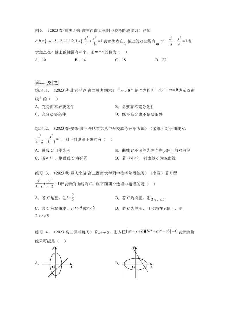专题9.4双曲线（原卷版）_02高考数学_新高考复习资料_2024年新高考资料_一轮复习资料_完备战2024年新高考数学一轮复习题型突破精练（新高考）_专题9.4+双曲线