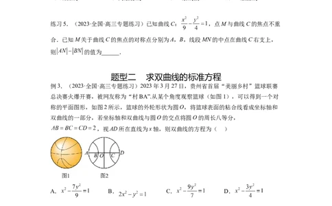 专题9.4双曲线（原卷版）_02高考数学_新高考复习资料_2024年新高考资料_一轮复习资料_完备战2024年新高考数学一轮复习题型突破精练（新高考）_专题9.4+双曲线