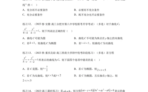 专题9.4双曲线（原卷版）_02高考数学_新高考复习资料_2024年新高考资料_一轮复习资料_完备战2024年新高考数学一轮复习题型突破精练（新高考）_专题9.4+双曲线