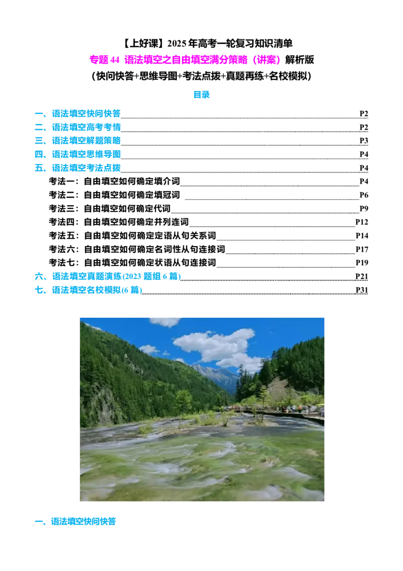 专题44语法填空之自由填空（讲案）解析版_03高考英语_2025年新高考资料_一轮复习_上好课2025年高考英语一轮复习知识清单323949989