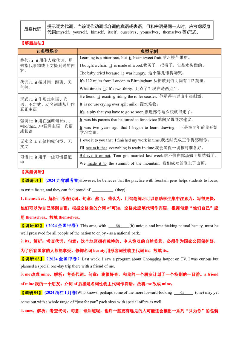 专题44语法填空之自由填空（讲案）解析版_03高考英语_2025年新高考资料_一轮复习_上好课2025年高考英语一轮复习知识清单323949989