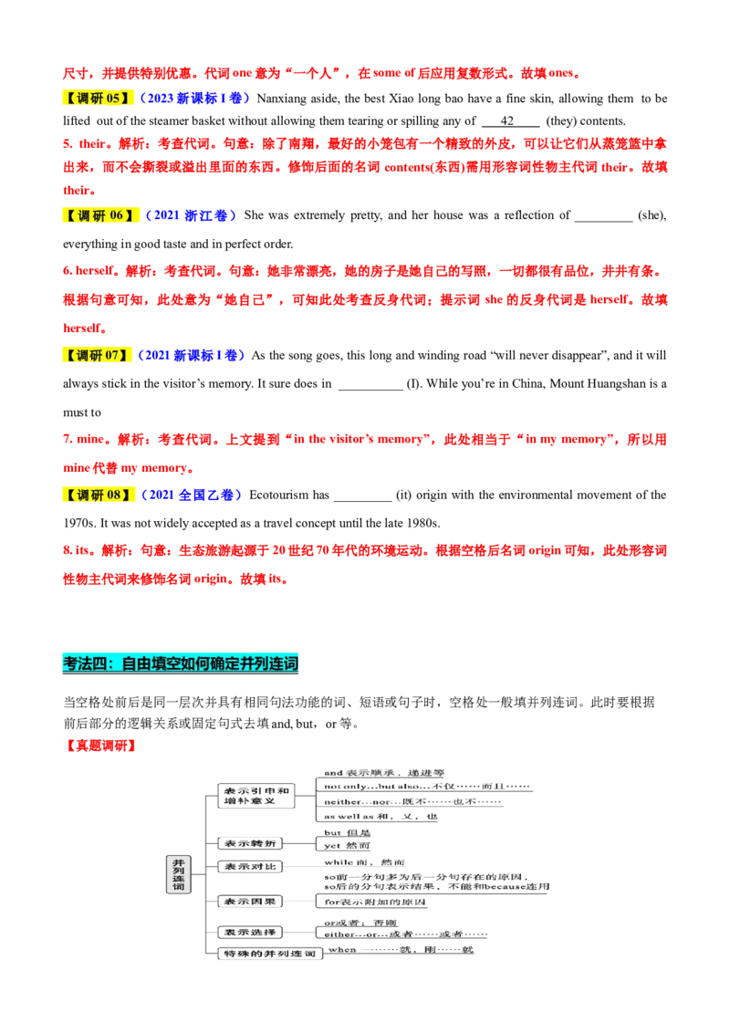 专题44语法填空之自由填空（讲案）解析版_03高考英语_2025年新高考资料_一轮复习_上好课2025年高考英语一轮复习知识清单323949989
