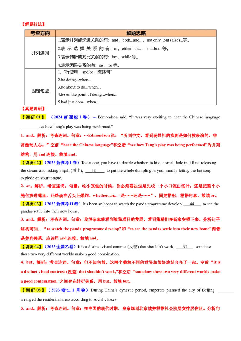 专题44语法填空之自由填空（讲案）解析版_03高考英语_2025年新高考资料_一轮复习_上好课2025年高考英语一轮复习知识清单323949989