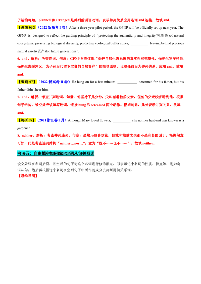专题44语法填空之自由填空（讲案）解析版_03高考英语_2025年新高考资料_一轮复习_上好课2025年高考英语一轮复习知识清单323949989