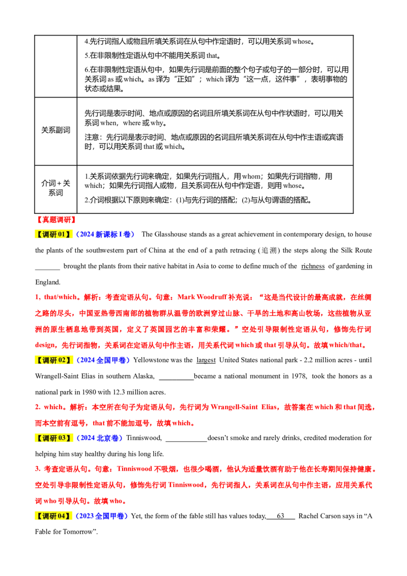 专题44语法填空之自由填空（讲案）解析版_03高考英语_2025年新高考资料_一轮复习_上好课2025年高考英语一轮复习知识清单323949989