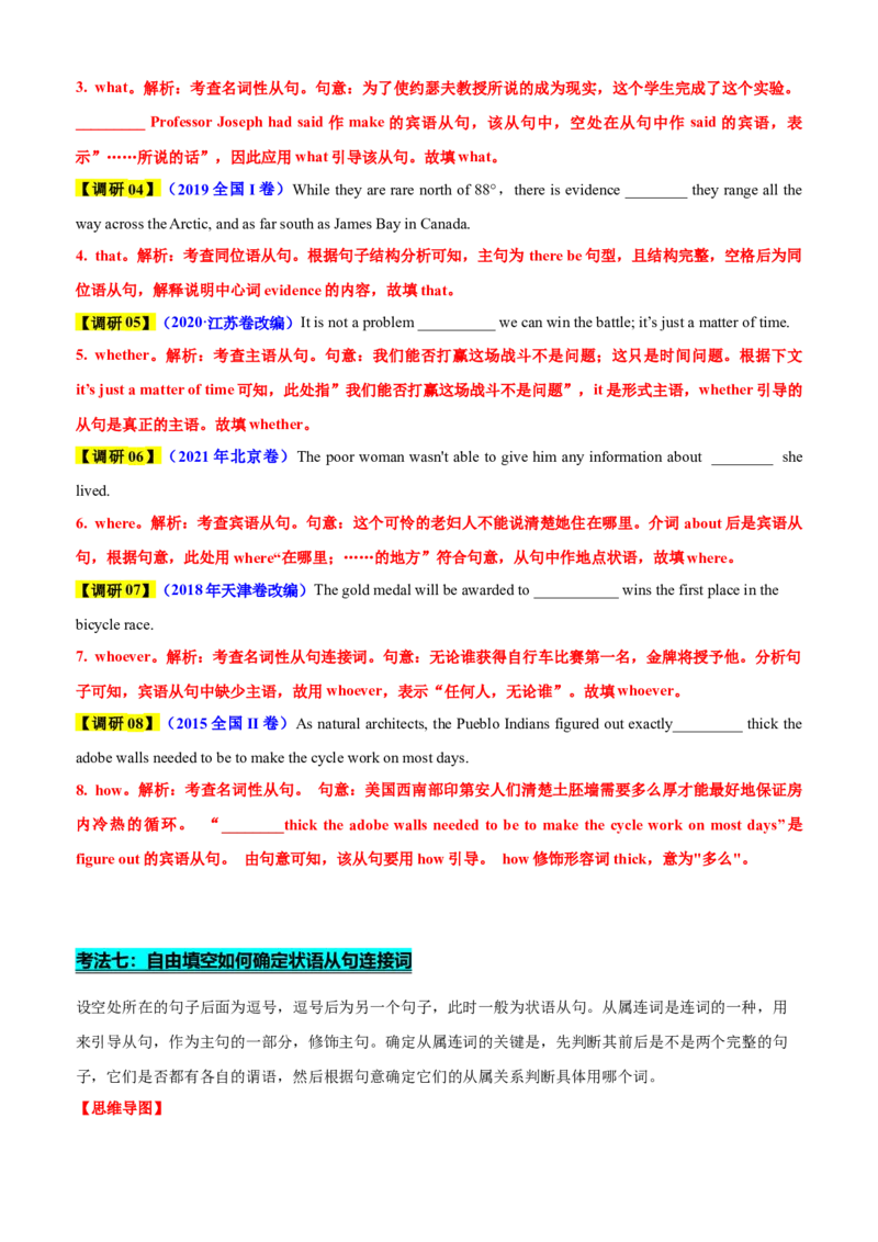 专题44语法填空之自由填空（讲案）解析版_03高考英语_2025年新高考资料_一轮复习_上好课2025年高考英语一轮复习知识清单323949989