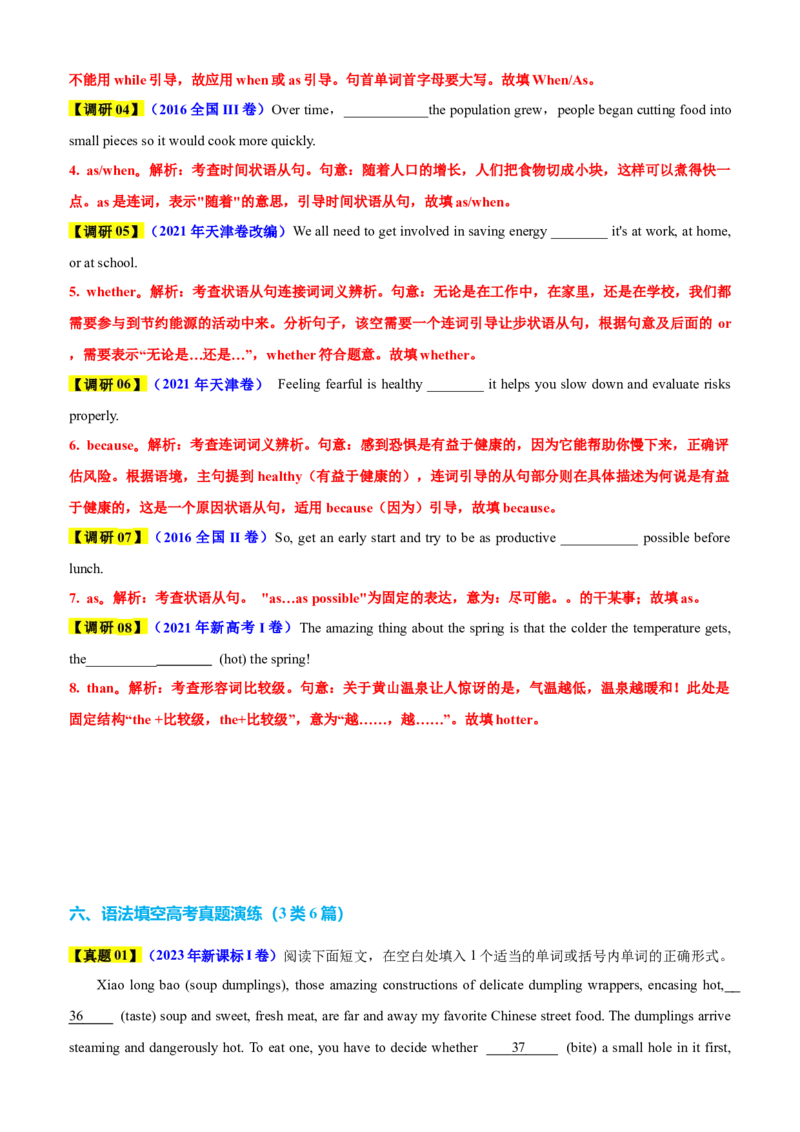 专题44语法填空之自由填空（讲案）解析版_03高考英语_2025年新高考资料_一轮复习_上好课2025年高考英语一轮复习知识清单323949989