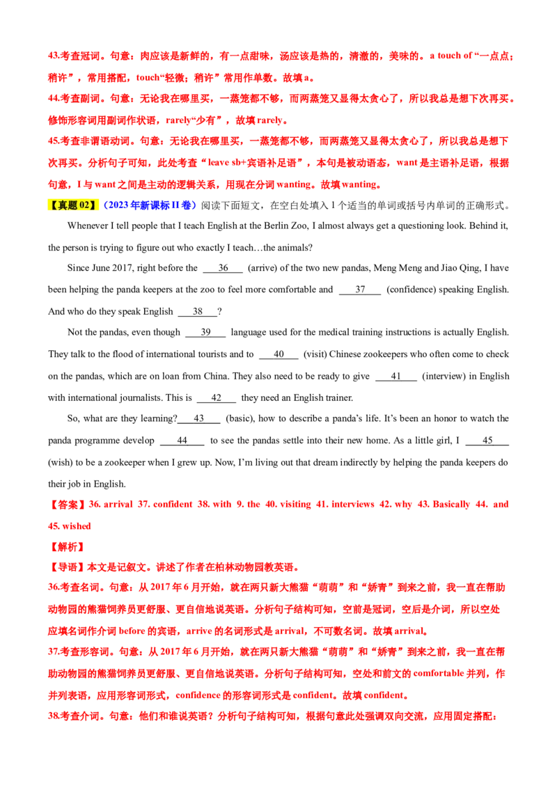 专题44语法填空之自由填空（讲案）解析版_03高考英语_2025年新高考资料_一轮复习_上好课2025年高考英语一轮复习知识清单323949989