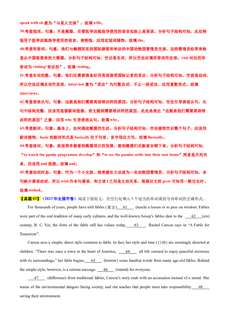 专题44语法填空之自由填空（讲案）解析版_03高考英语_2025年新高考资料_一轮复习_上好课2025年高考英语一轮复习知识清单323949989