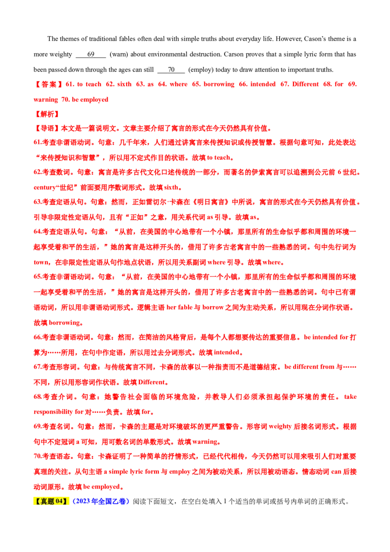 专题44语法填空之自由填空（讲案）解析版_03高考英语_2025年新高考资料_一轮复习_上好课2025年高考英语一轮复习知识清单323949989